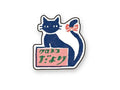 Flake Seal Stickers - Showa Retro - Kuro Neko Mail - K A M I - Stickers - Furukawa Shiko