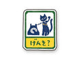 Flake Seal Stickers - Showa Retro - Kuro Neko Mail - K A M I - Stickers - Furukawa Shiko