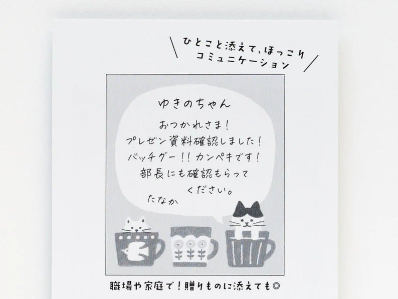 Sticky notes - Hitokoto Fusen - Mug Cats - K A M I - Sticky Notes - Furukawa Shiko