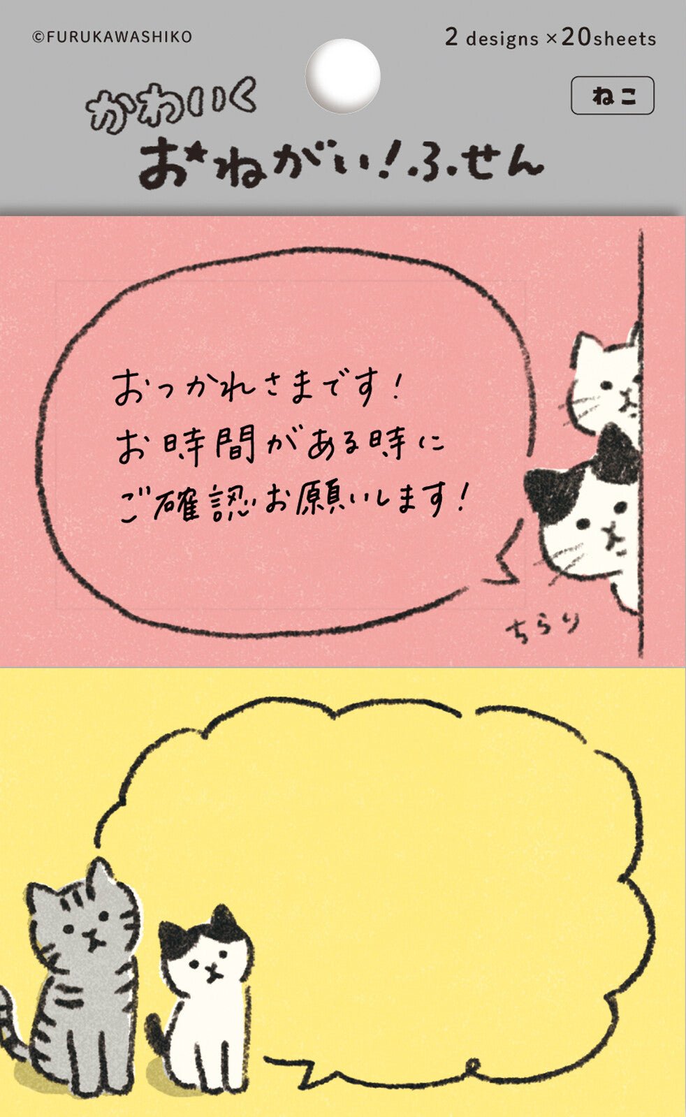 Sticky Notes - Onegai Fusen Cats - K A M I - Sticky Notes - Furukawa Shiko